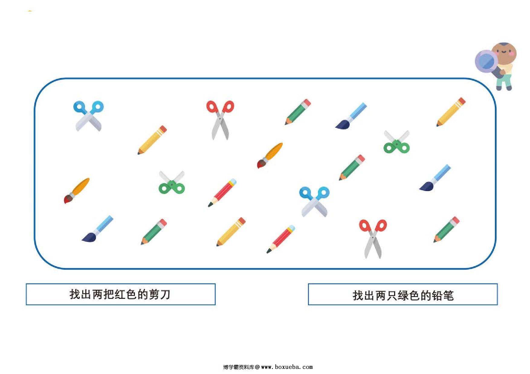 图片[4]-按照提示查找物品，5页PDF-淘学学资料库