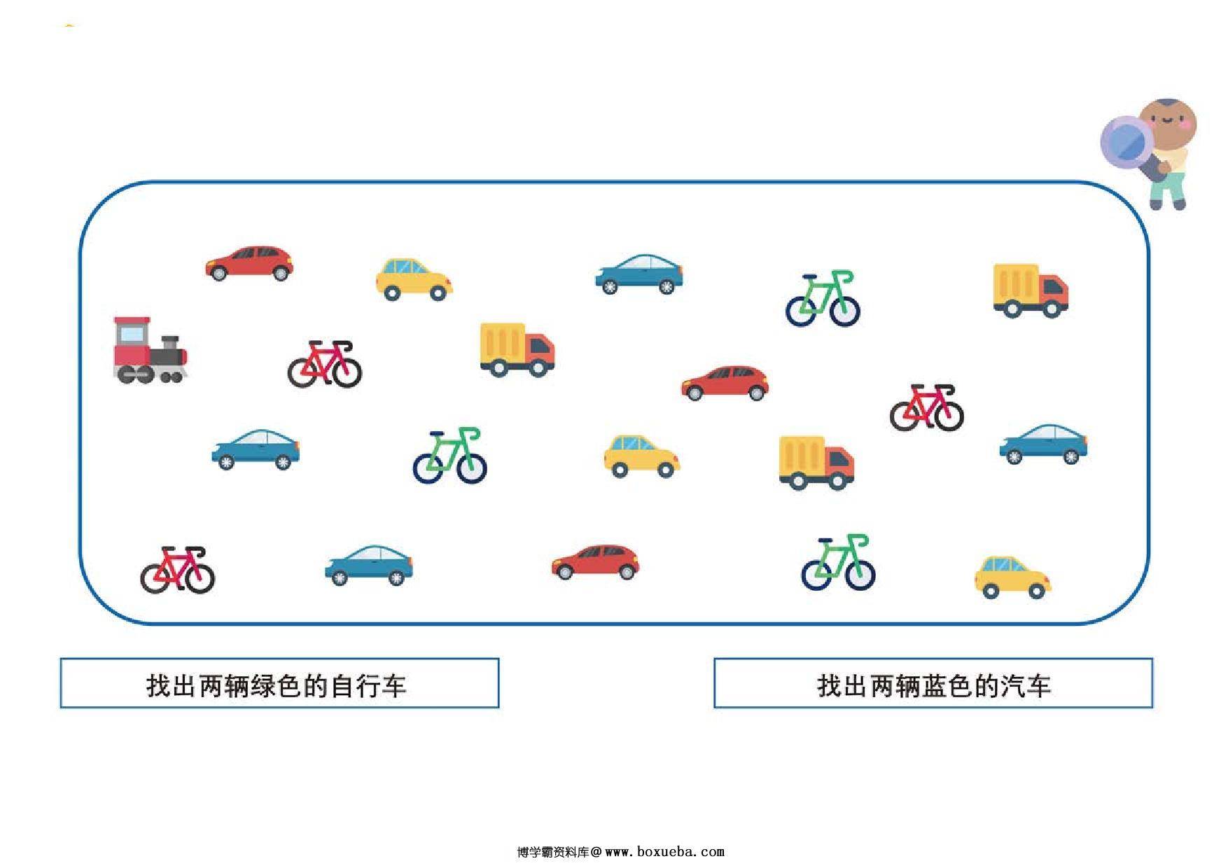 图片[5]-按照提示查找物品，5页PDF-淘学学资料库