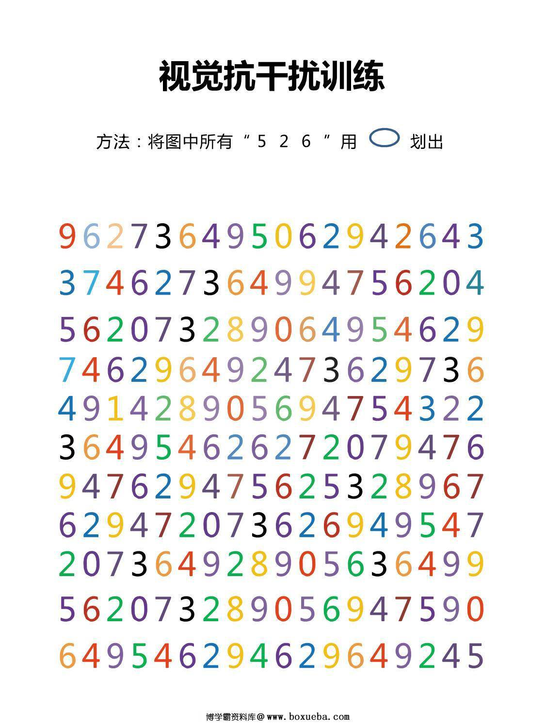图片[2]-视觉抗干扰训练，数字划消训练，16页PDF-淘学学资料库