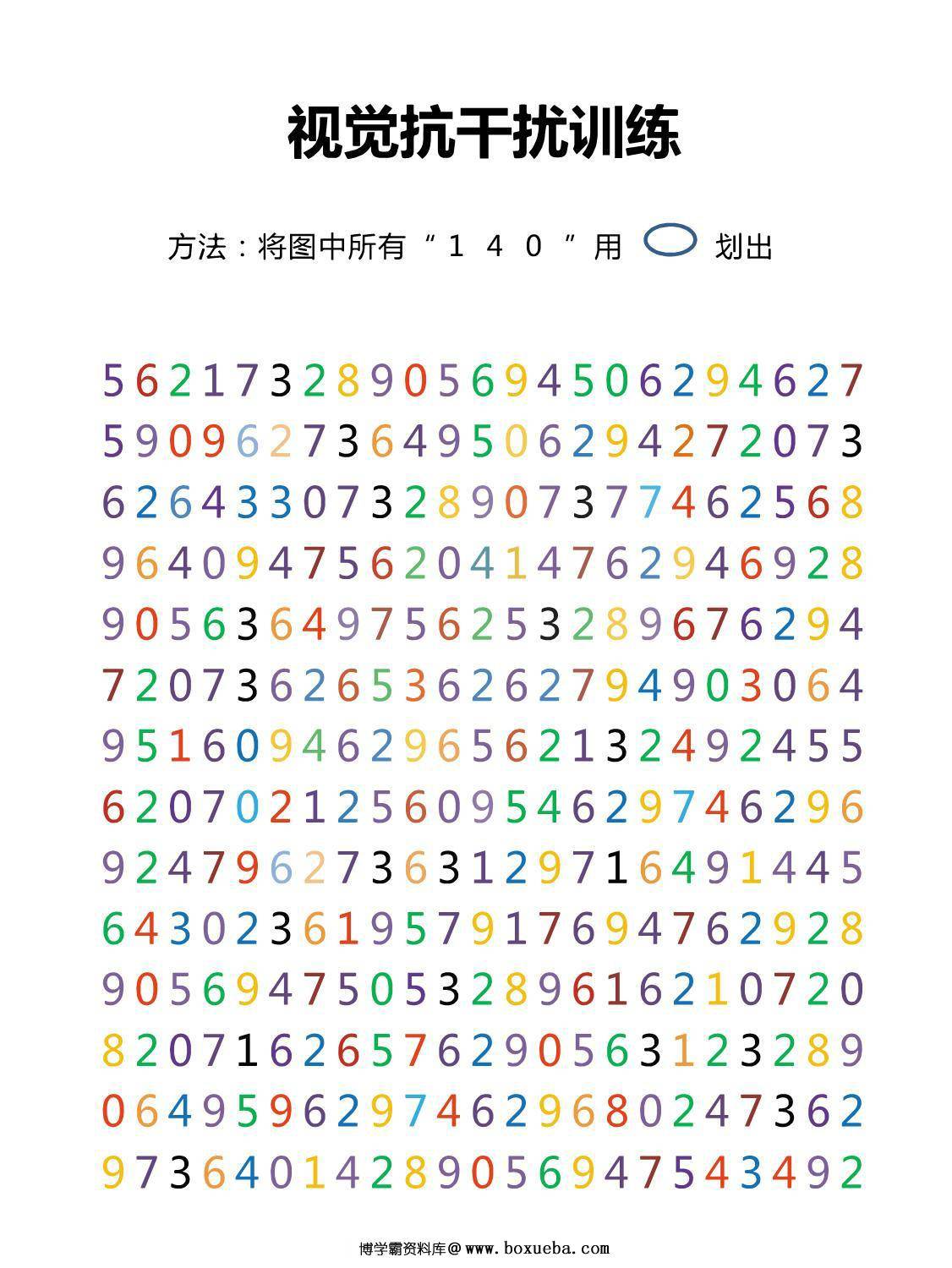 图片[3]-视觉抗干扰训练，数字划消训练，16页PDF-淘学学资料库