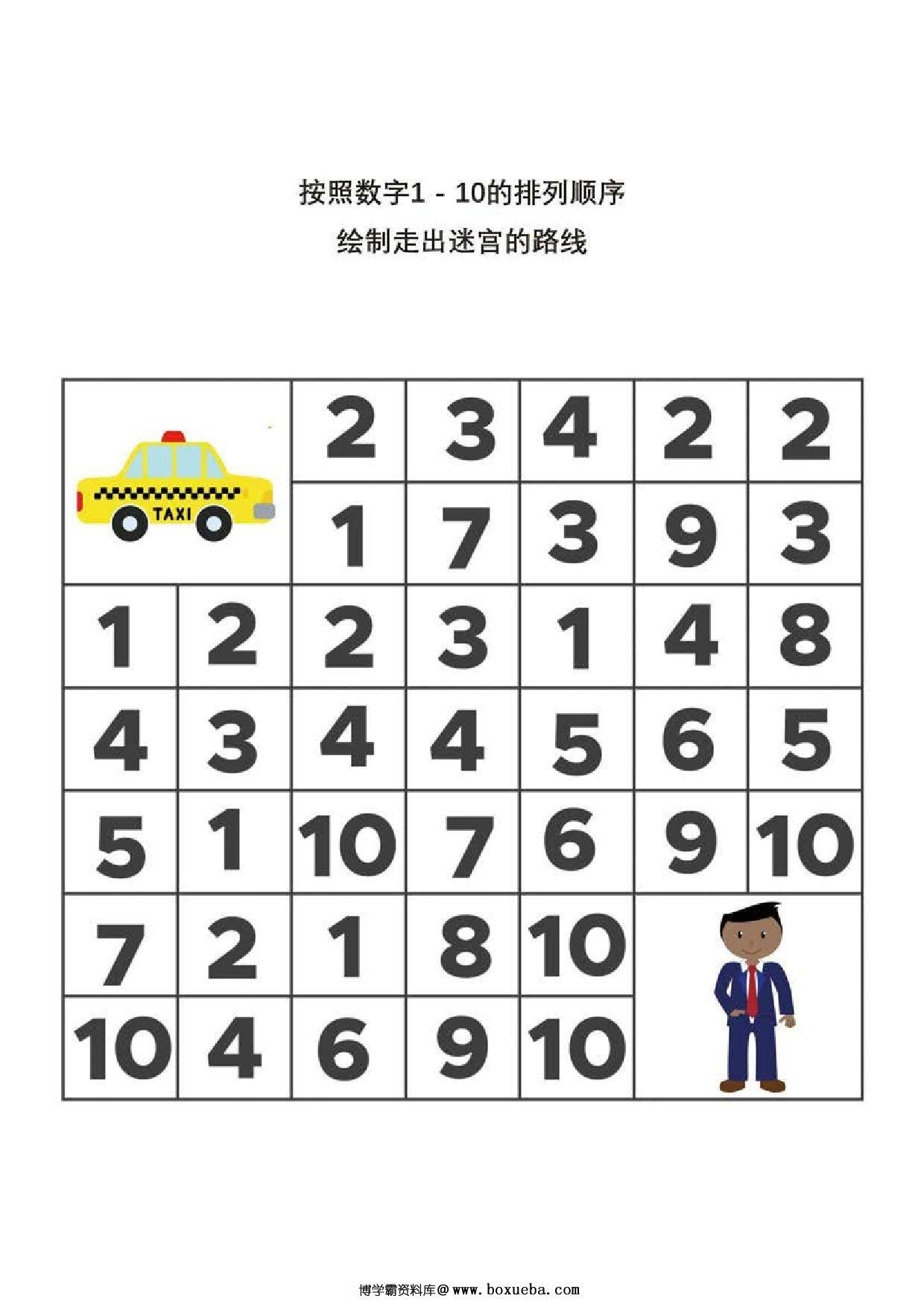 按照数字1-10的排列顺序，走出数字迷宫，10页PDF-博学霸资料网