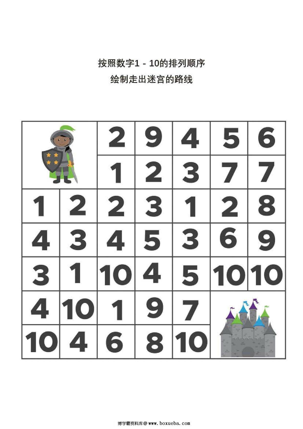 图片[2]-按照数字1-10的排列顺序，走出数字迷宫，10页PDF-淘学学资料库
