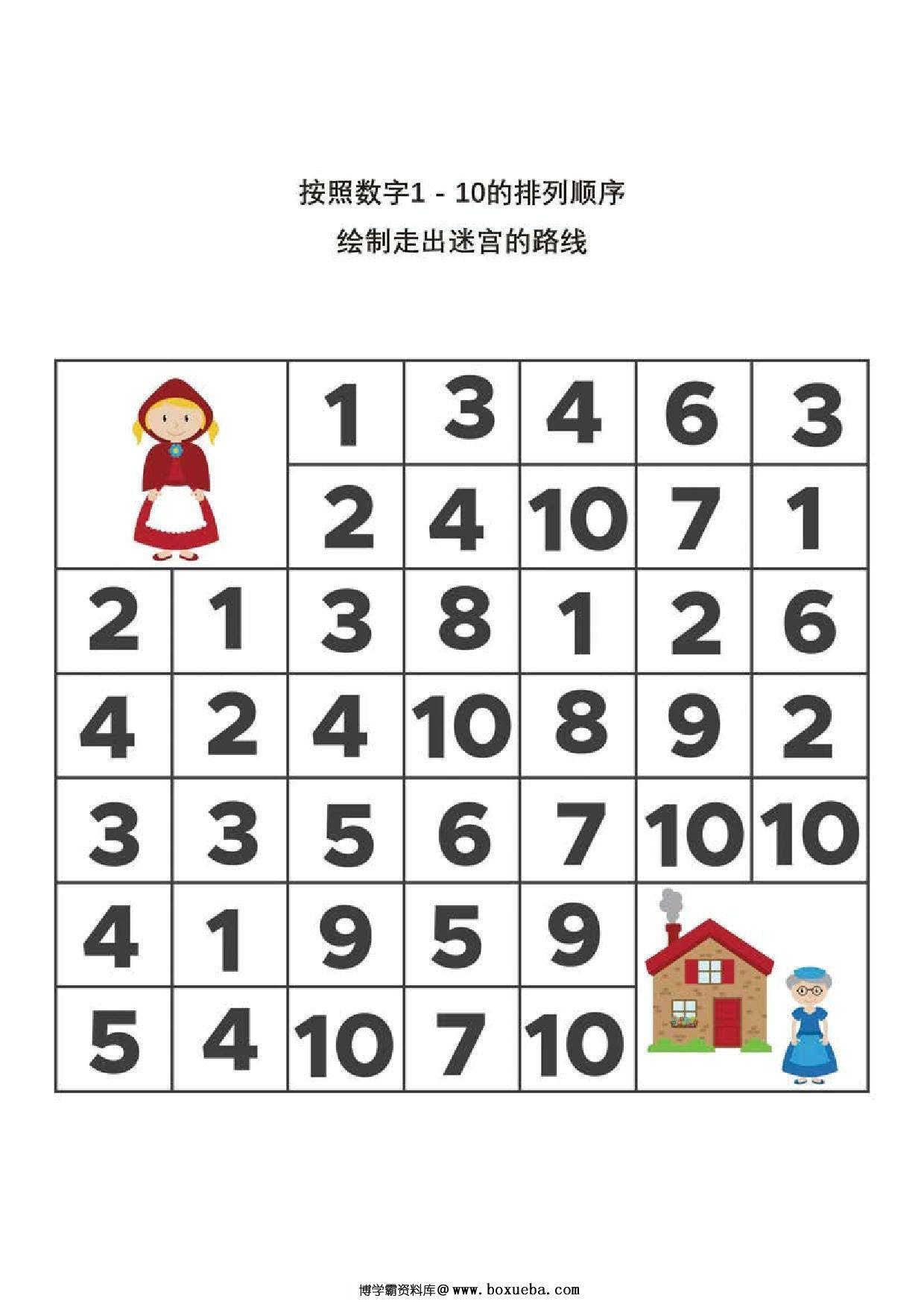 图片[3]-按照数字1-10的排列顺序，走出数字迷宫，10页PDF-淘学学资料库