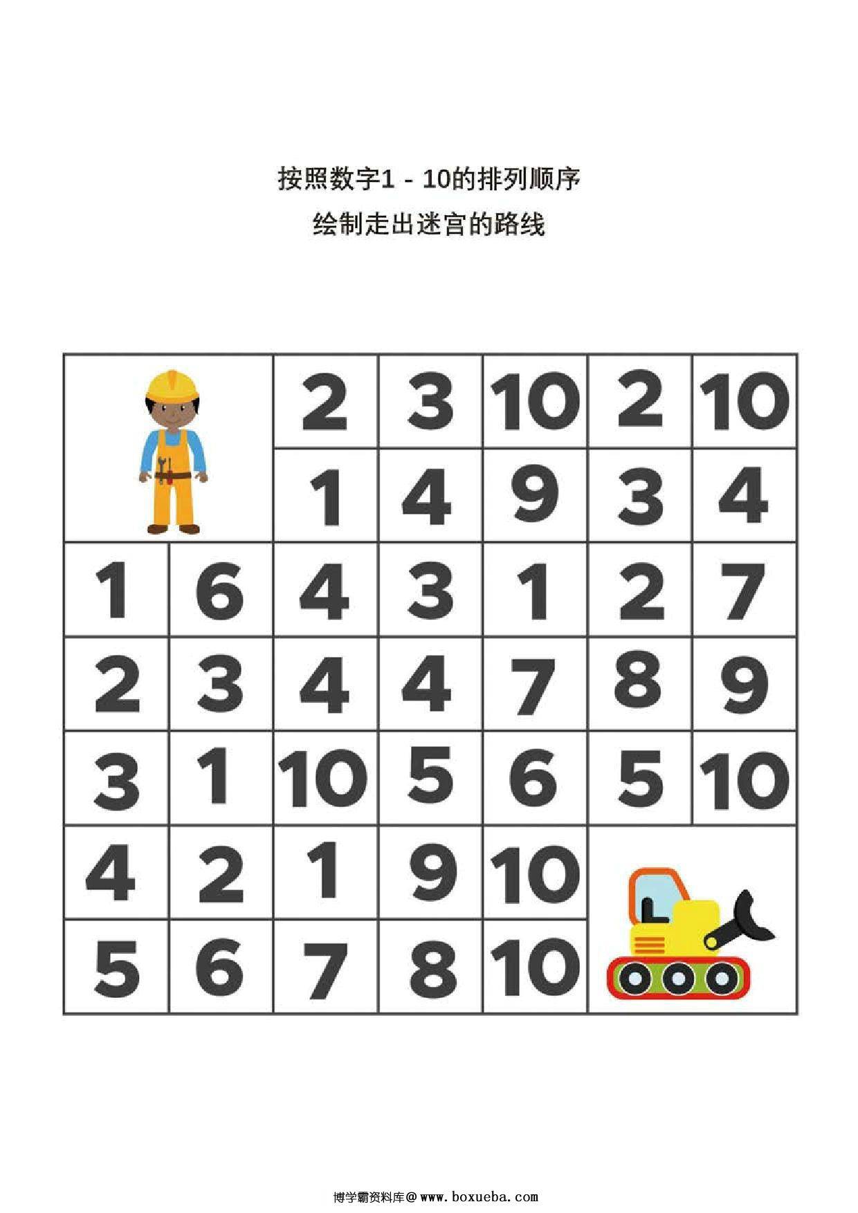 图片[4]-按照数字1-10的排列顺序，走出数字迷宫，10页PDF-淘学学资料库