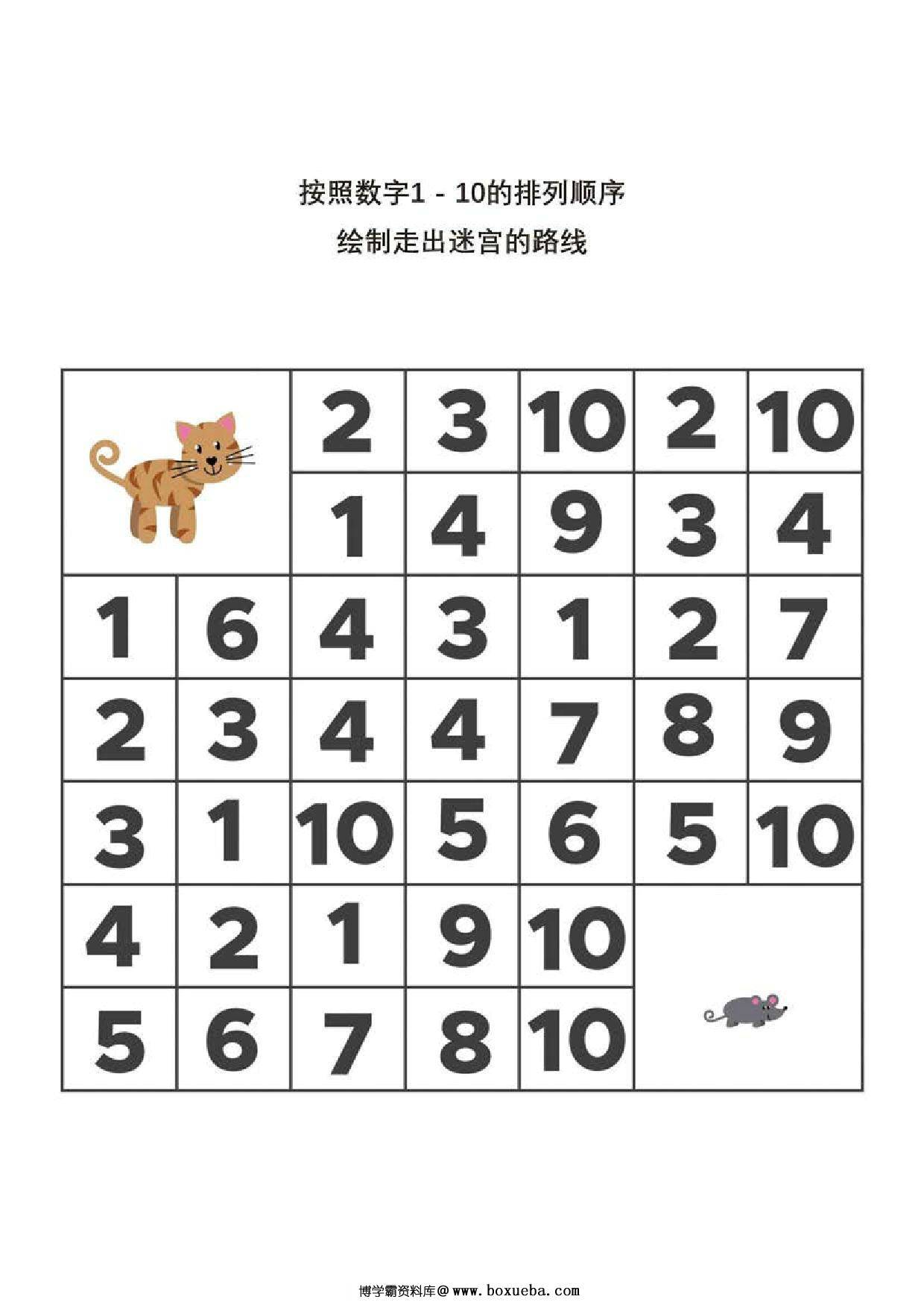 图片[5]-按照数字1-10的排列顺序，走出数字迷宫，10页PDF-淘学学资料库