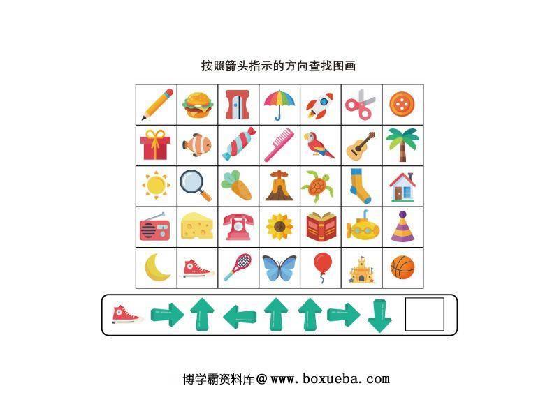 按照箭头指示的方向查找图画，5页PDF，专注力练习可打印-博学霸资料网