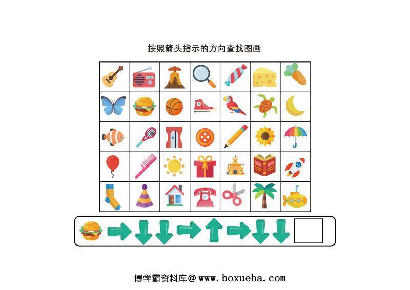 图片[3]-按照箭头指示的方向查找图画，5页PDF，专注力练习可打印-淘学学资料库
