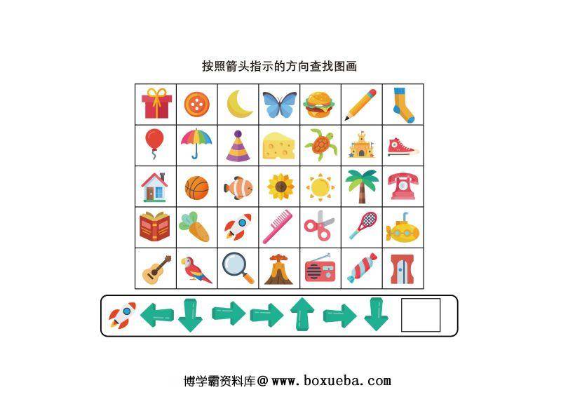 图片[2]-按照箭头指示的方向查找图画，5页PDF，专注力练习可打印-淘学学资料库