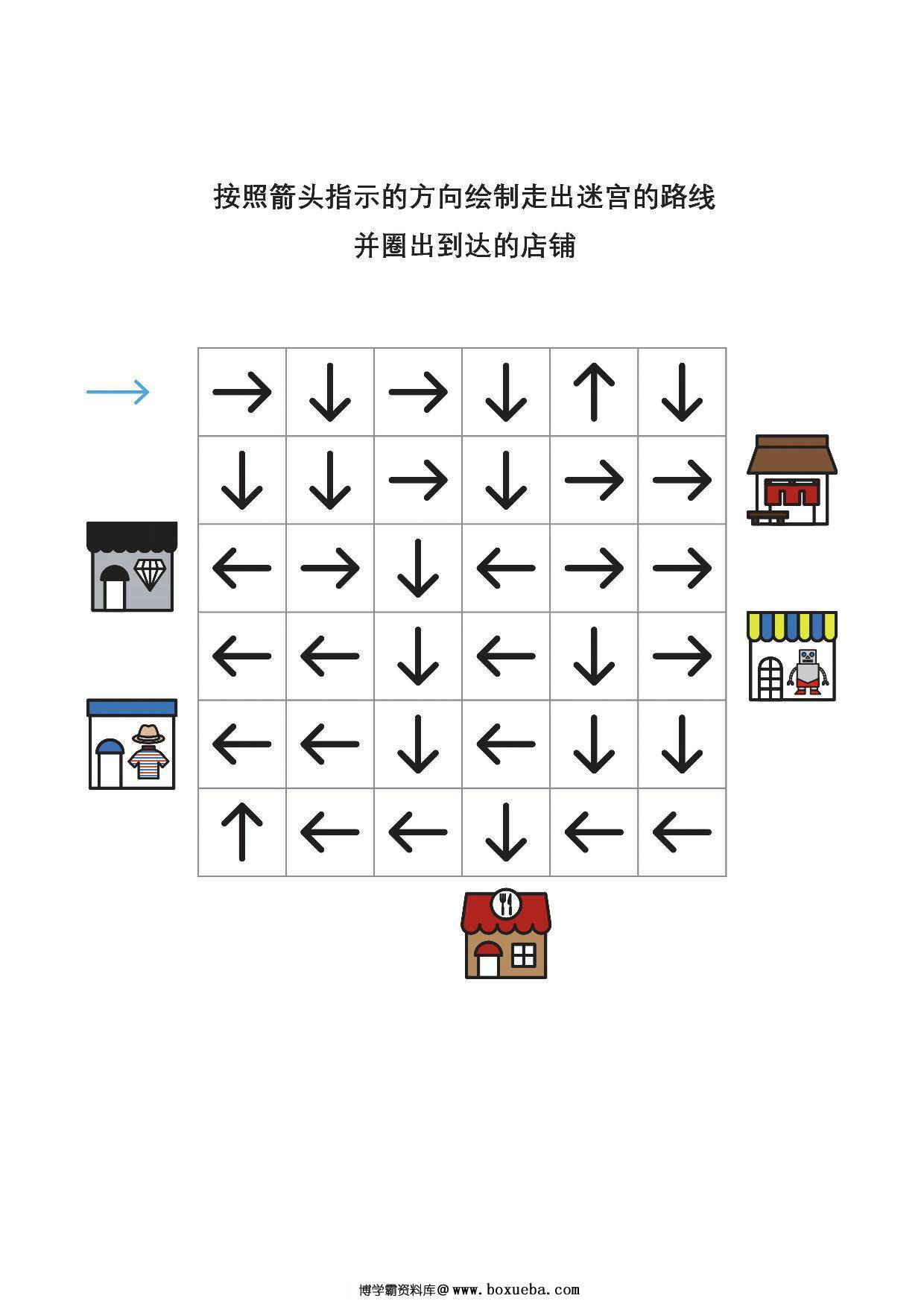 图片[2]-箭头迷宫1，专注力训练7页pdf可打印-淘学学资料库