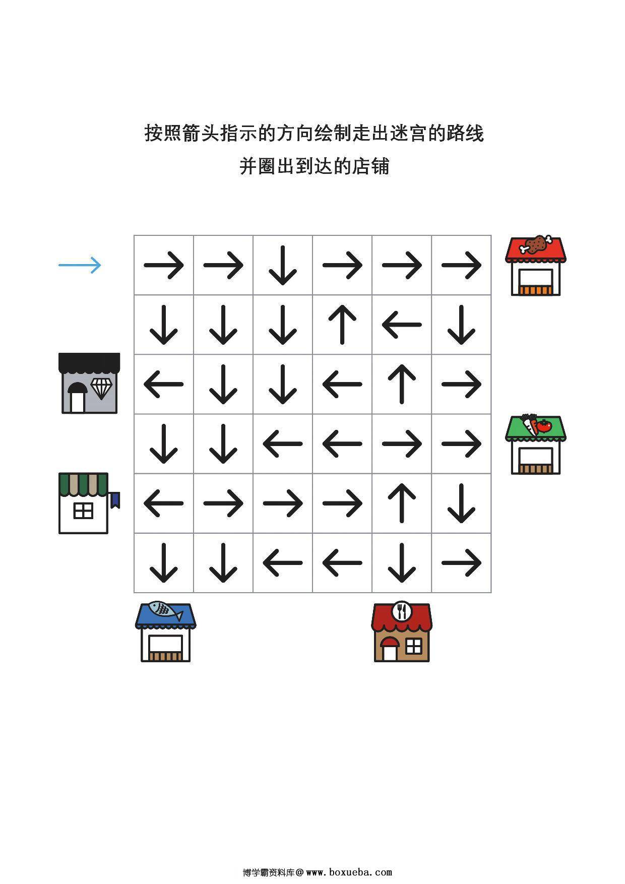 图片[3]-箭头迷宫1，专注力训练7页pdf可打印-淘学学资料库