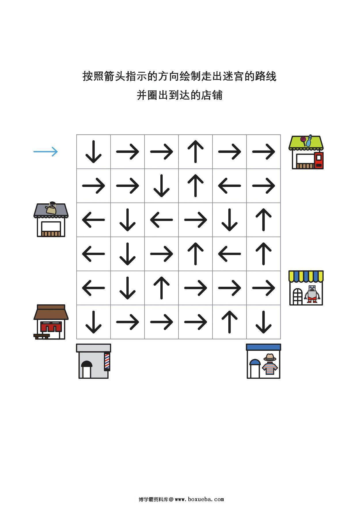 图片[4]-箭头迷宫1，专注力训练7页pdf可打印-淘学学资料库