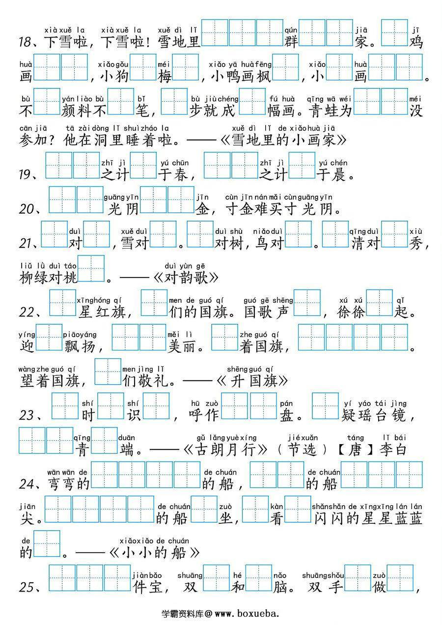 图片[2]-一年级语文上册按课文内容填空专项练习，4页PDF可打印-淘学学资料库