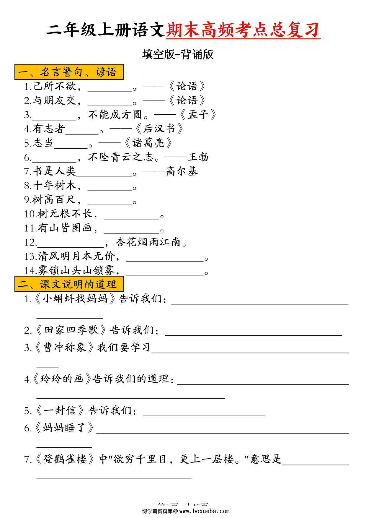 二年级上册语文期末高频考点总复习（空白版+答案版），46页PDF电子版-博学霸资料网