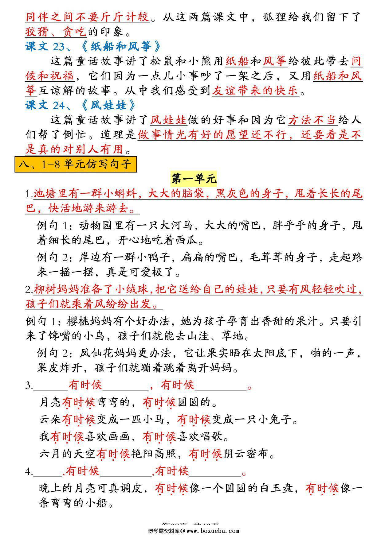 图片[3]-二年级上册语文期末高频考点总复习（空白版+答案版），46页PDF电子版-淘学学资料库