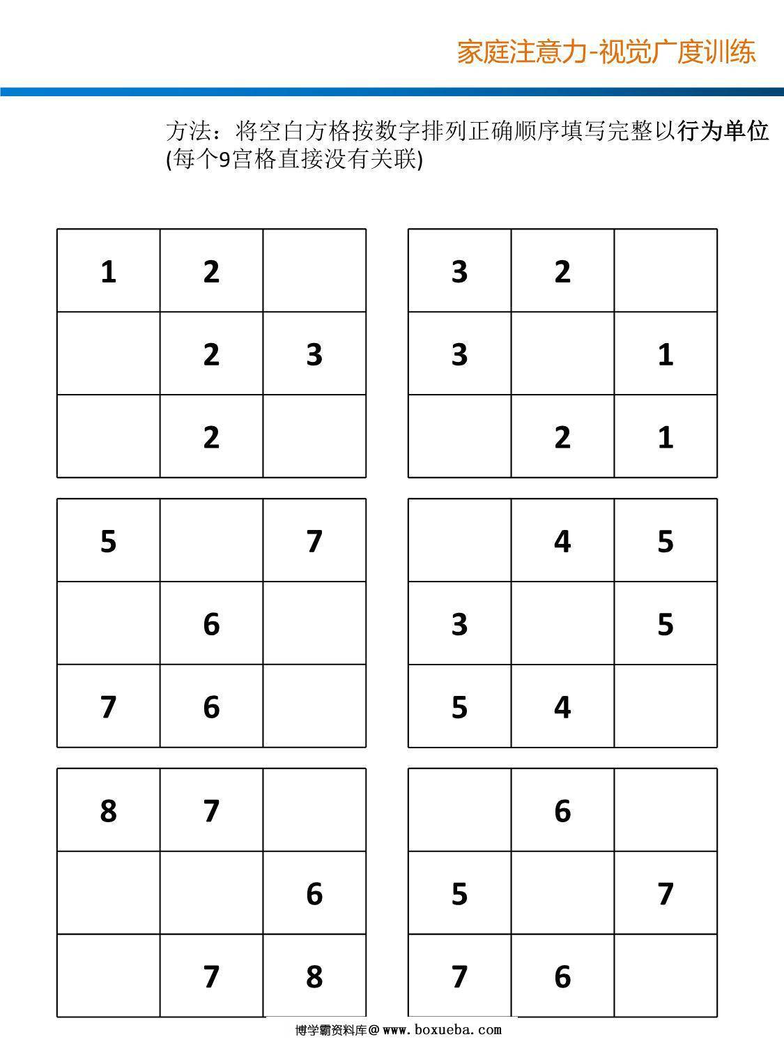 视觉广度训练2，17页PDF-博学霸资料网