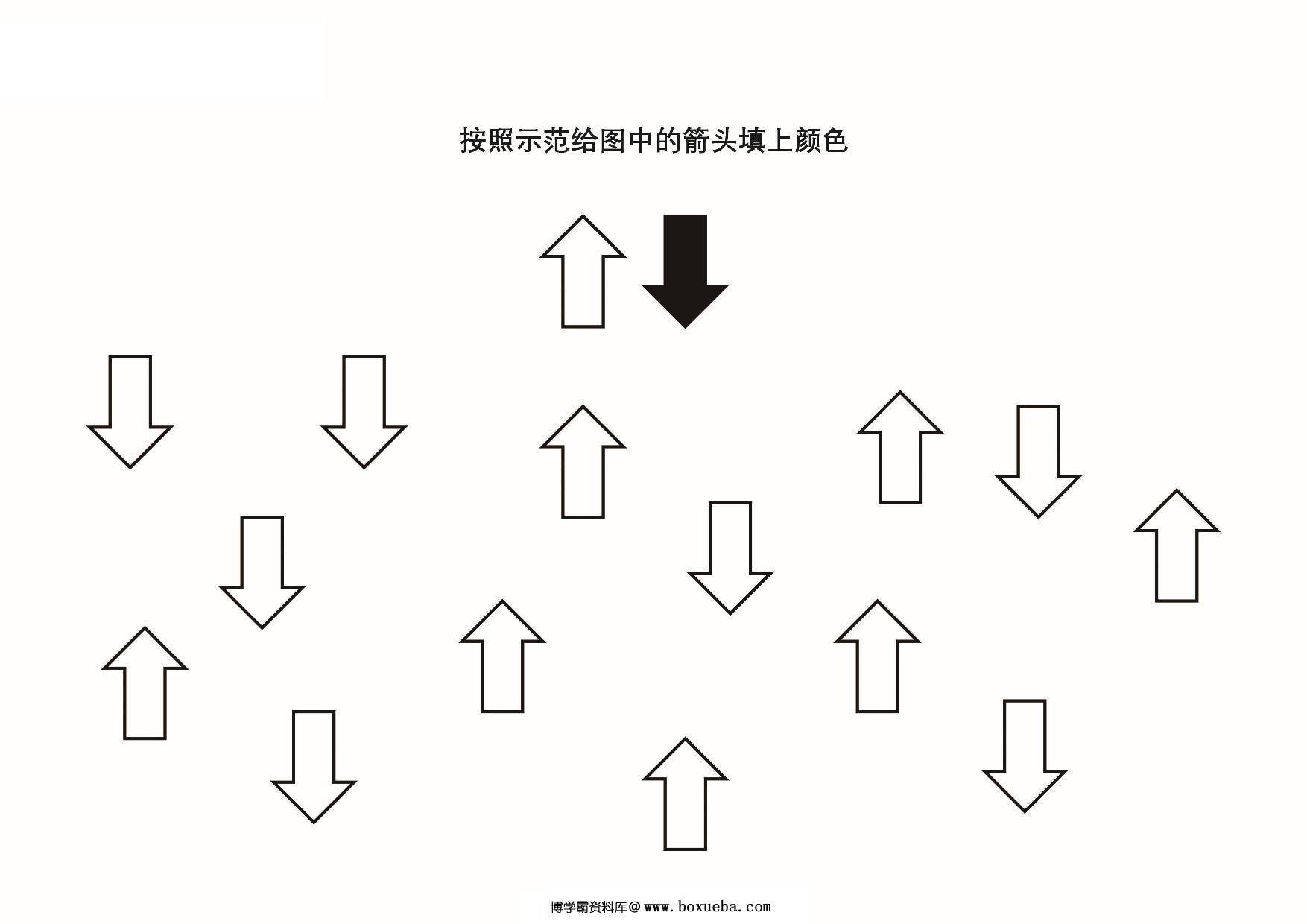 图片[2]-按照示范给图画中的箭头填色，8页PDF-淘学学资料库