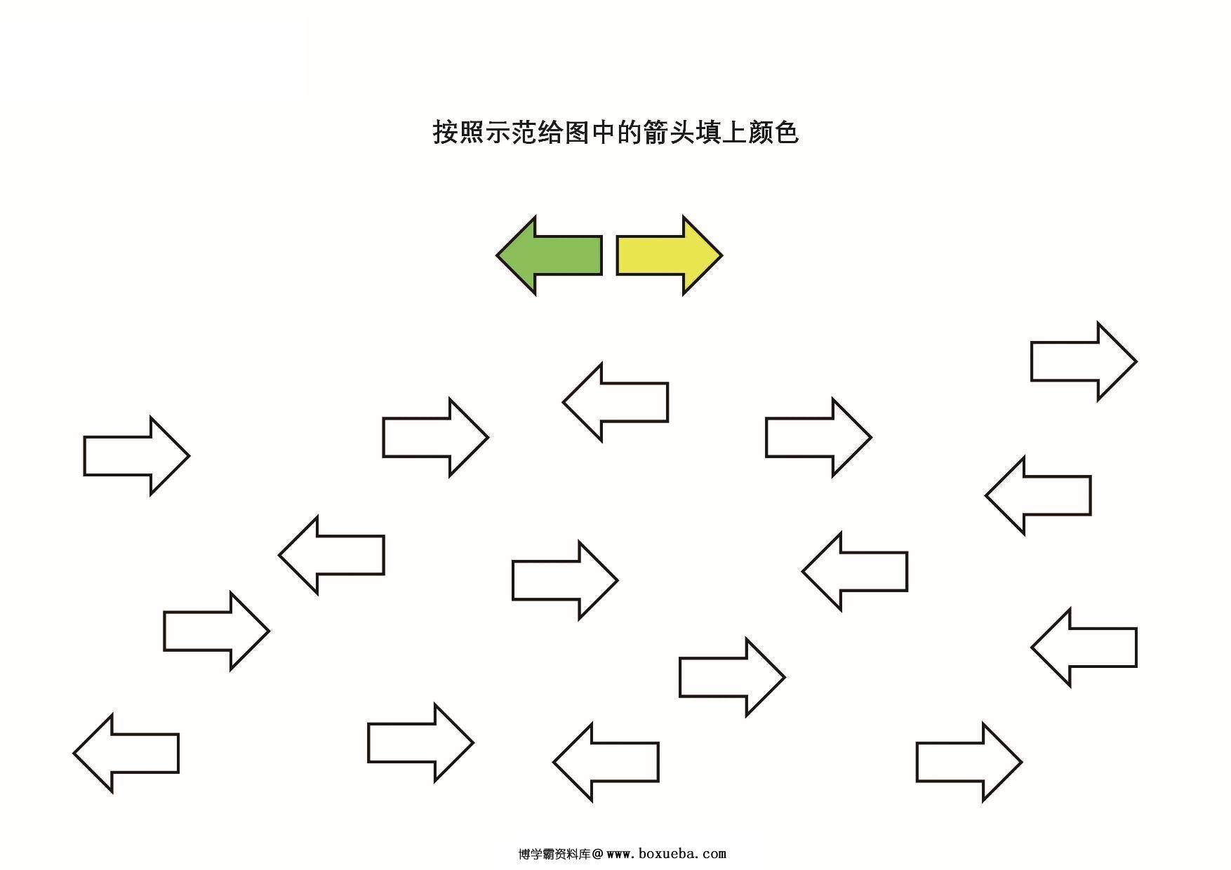 图片[3]-按照示范给图画中的箭头填色，8页PDF-淘学学资料库