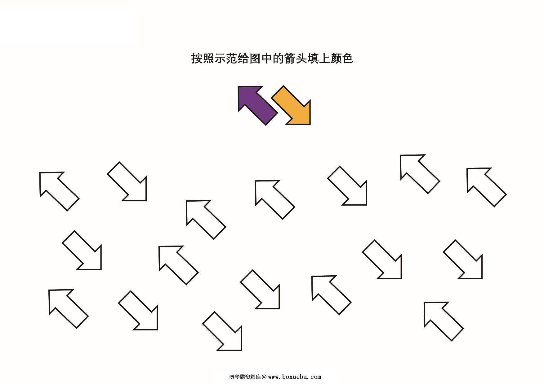 图片[4]-按照示范给图画中的箭头填色，8页PDF-淘学学资料库