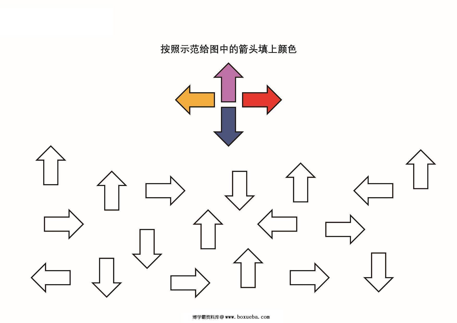 图片[5]-按照示范给图画中的箭头填色，8页PDF-淘学学资料库