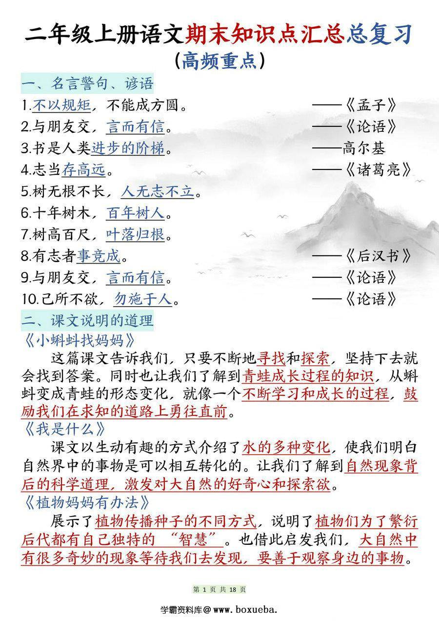 二年级上册语文期末知识点汇总总复习，18页PDF可打印-博学霸资料网
