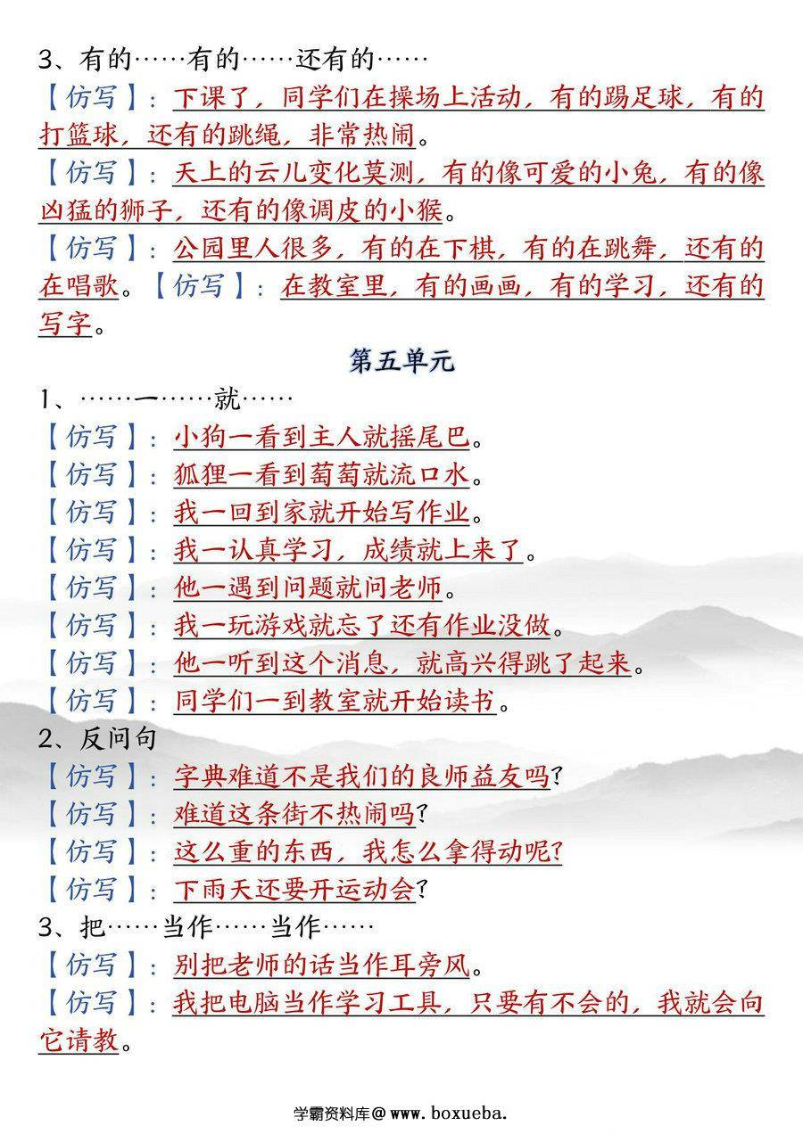 图片[3]-二年级上册语文期末知识点汇总总复习，18页PDF可打印-淘学学资料库