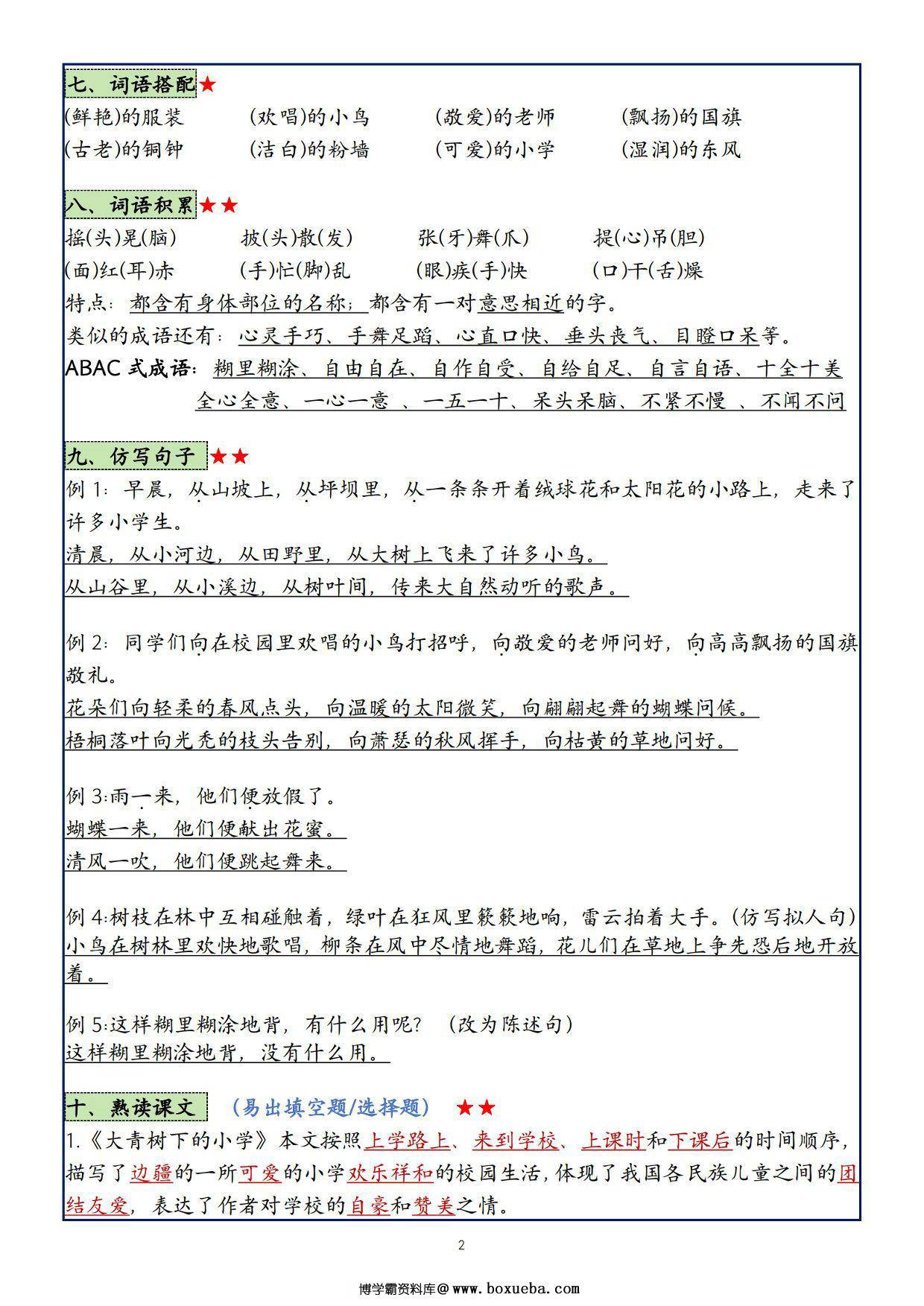 图片[2]-三年级上册语文1-8单元复习考点大总结，25页PDF电子版-淘学学资料库
