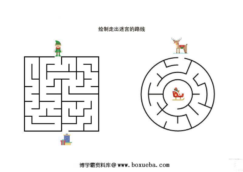 绘制走出迷宫的路线_4，5页PDF可打印-博学霸资料网