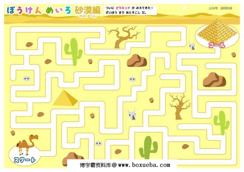 插图迷宫故事连环画，幼儿早教迷宫游戏，54页PDF打印，百度网盘下载-博学霸资料网