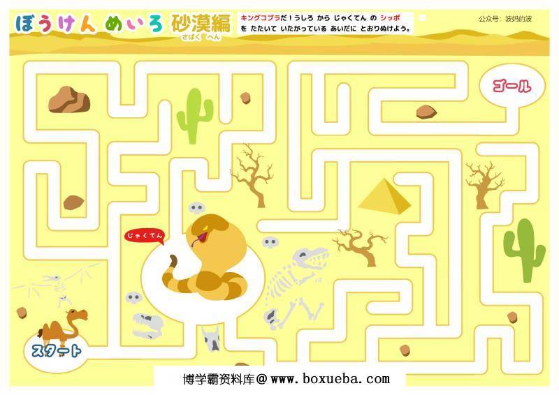 图片[2]-插图迷宫故事连环画，幼儿早教迷宫游戏，54页PDF打印，百度网盘下载-淘学学资料库
