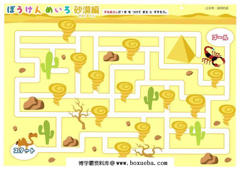 图片[4]-插图迷宫故事连环画，幼儿早教迷宫游戏，54页PDF打印，百度网盘下载-淘学学资料库
