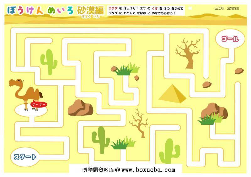 图片[5]-插图迷宫故事连环画，幼儿早教迷宫游戏，54页PDF打印，百度网盘下载-淘学学资料库