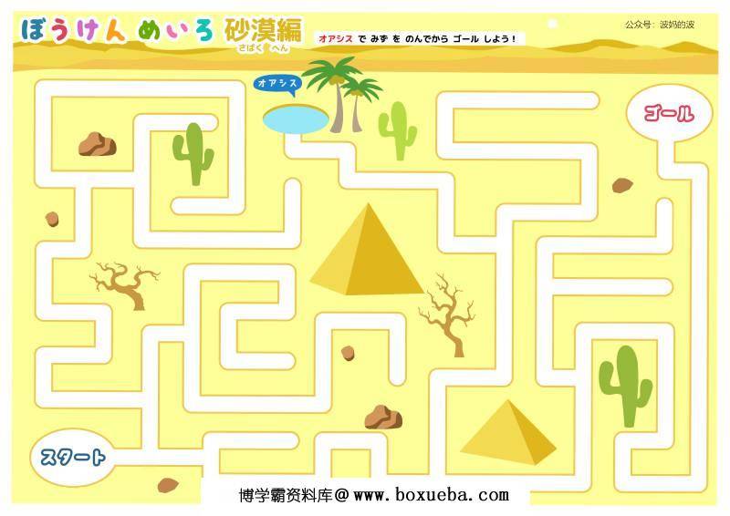 图片[6]-插图迷宫故事连环画，幼儿早教迷宫游戏，54页PDF打印，百度网盘下载-淘学学资料库
