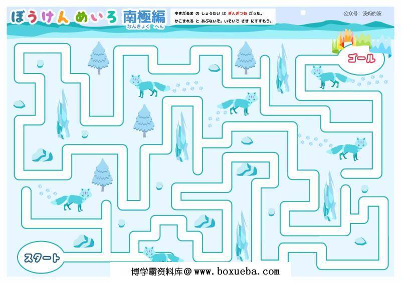 图片[8]-插图迷宫故事连环画，幼儿早教迷宫游戏，54页PDF打印，百度网盘下载-淘学学资料库