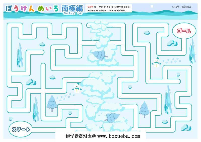 图片[11]-插图迷宫故事连环画，幼儿早教迷宫游戏，54页PDF打印，百度网盘下载-淘学学资料库