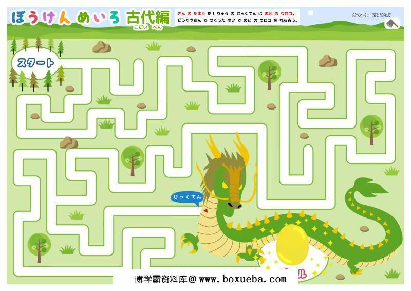 图片[13]-插图迷宫故事连环画，幼儿早教迷宫游戏，54页PDF打印，百度网盘下载-淘学学资料库