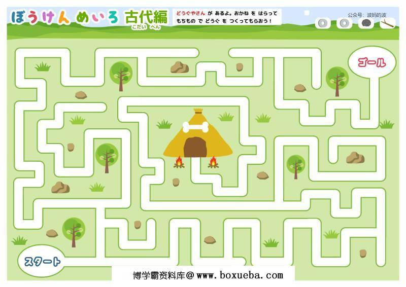 图片[16]-插图迷宫故事连环画，幼儿早教迷宫游戏，54页PDF打印，百度网盘下载-淘学学资料库