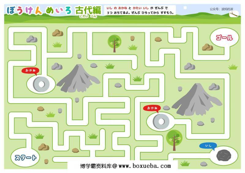 图片[18]-插图迷宫故事连环画，幼儿早教迷宫游戏，54页PDF打印，百度网盘下载-淘学学资料库