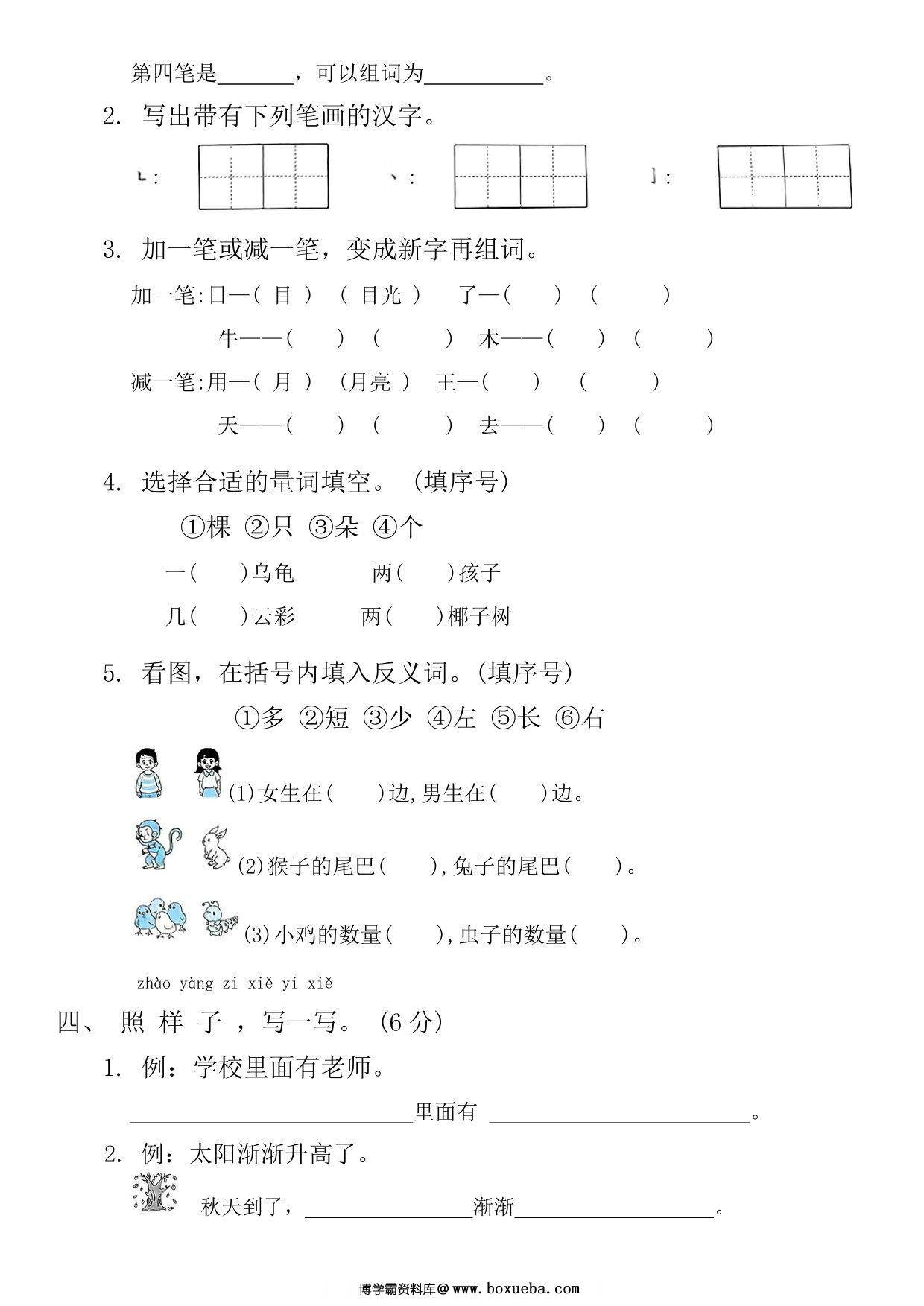 图片[2]-2024-2025学年一年级语文上册期末末提优试卷，5页PDF电子版-淘学学资料库