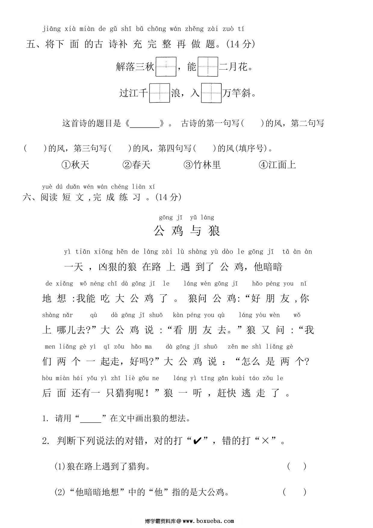 图片[3]-2024-2025学年一年级语文上册期末末提优试卷，5页PDF电子版-淘学学资料库