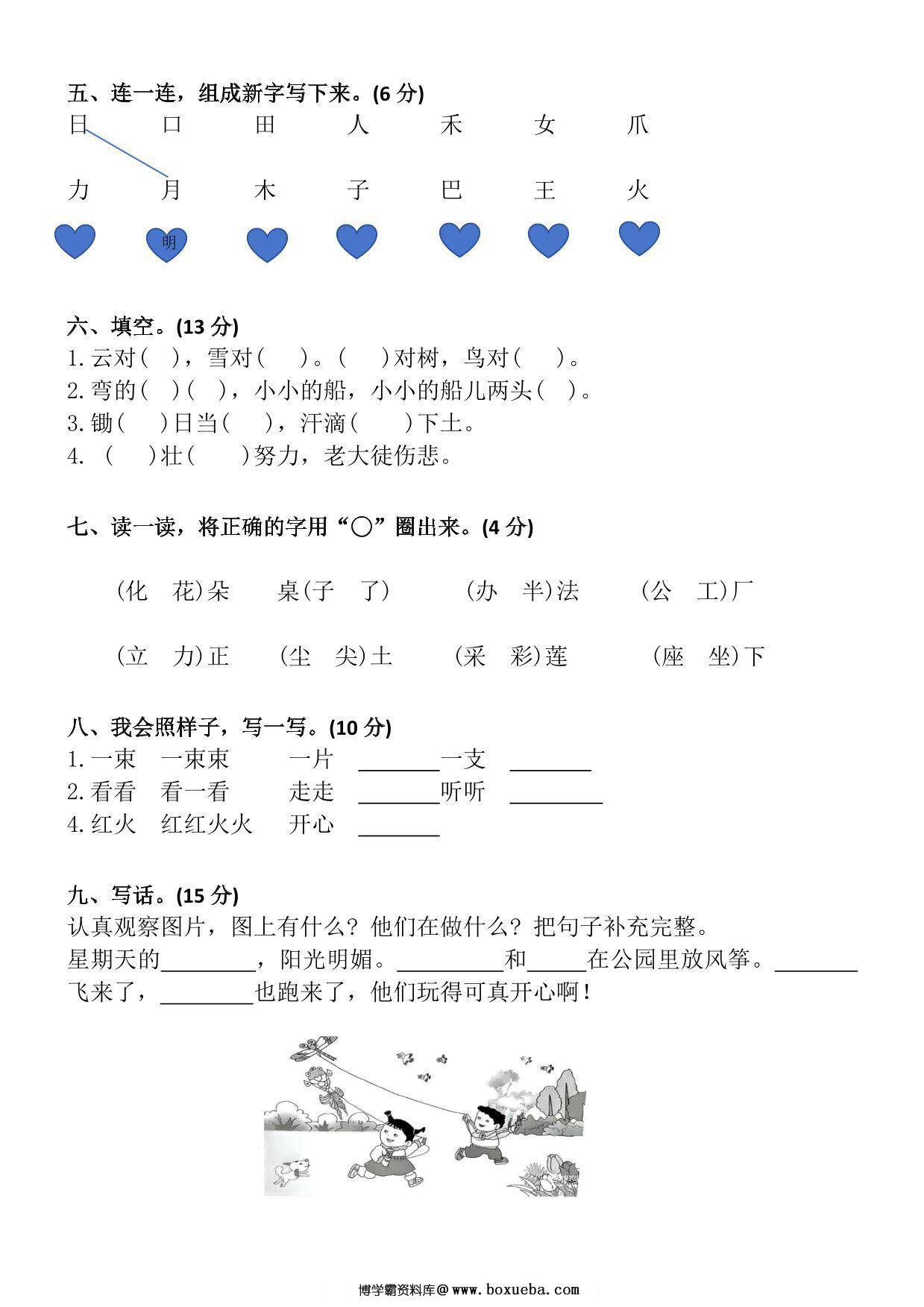 图片[2]-2024-2025学年一年级语文上学期期末综合测评卷，4页PDF电子版-淘学学资料库