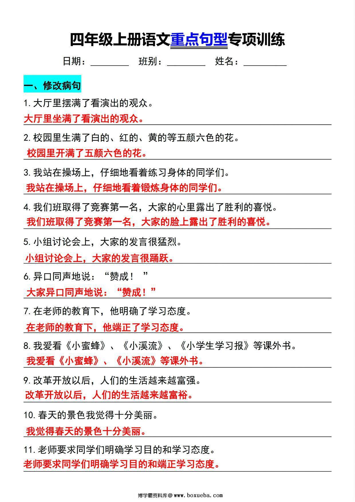 图片[2]-四年级上册语文重点句型专项训练，12页PDF可打印-淘学学资料库
