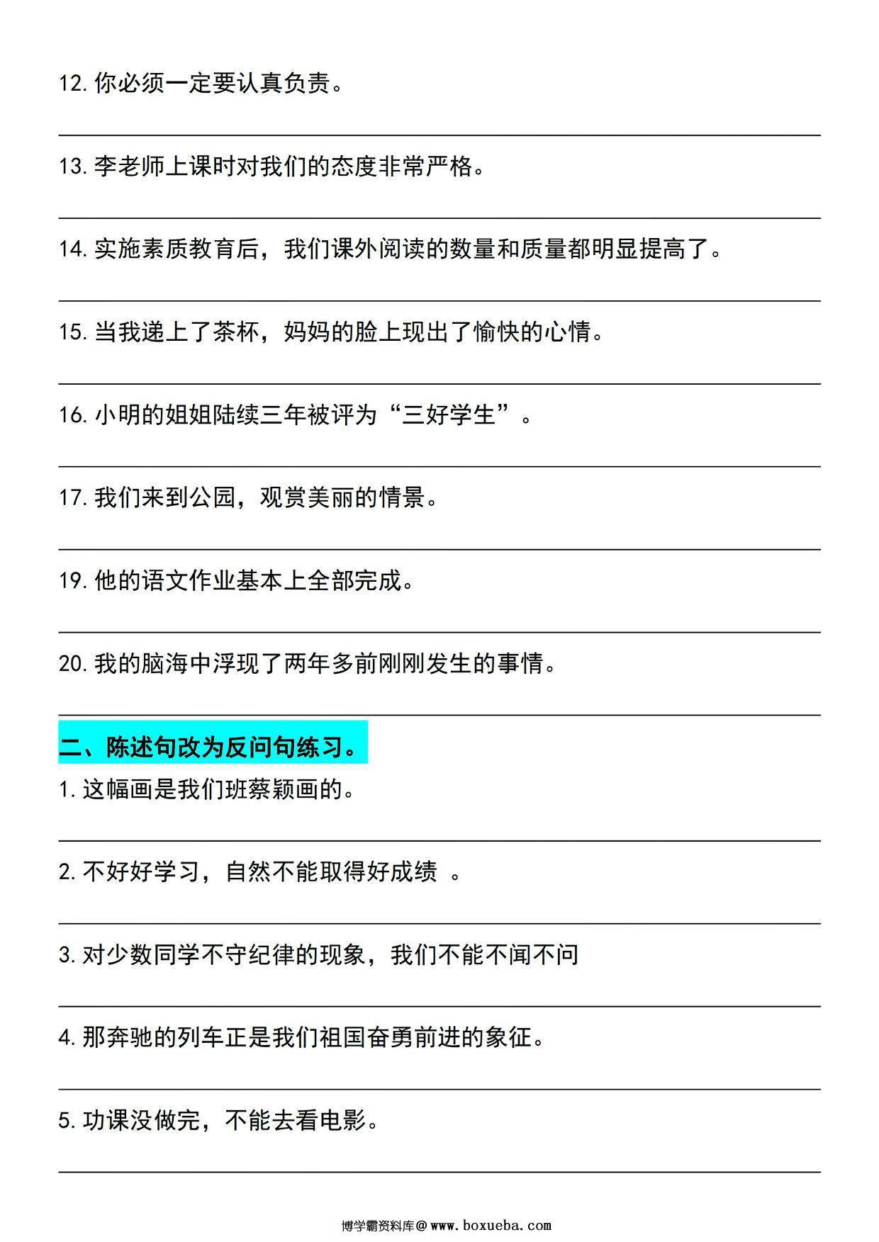 图片[3]-四年级上册语文重点句型专项训练，12页PDF可打印-淘学学资料库
