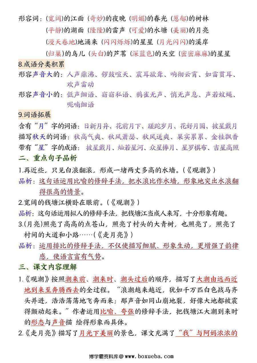 图片[2]-四年级上册语文1-8单元全册重要知识点梳理，24页PDF电子版-淘学学资料库