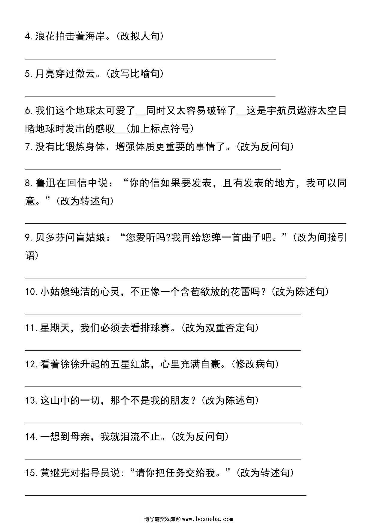 图片[2]-六年级上册语文期末必考句子专项练习，11页PDF电子版-淘学学资料库