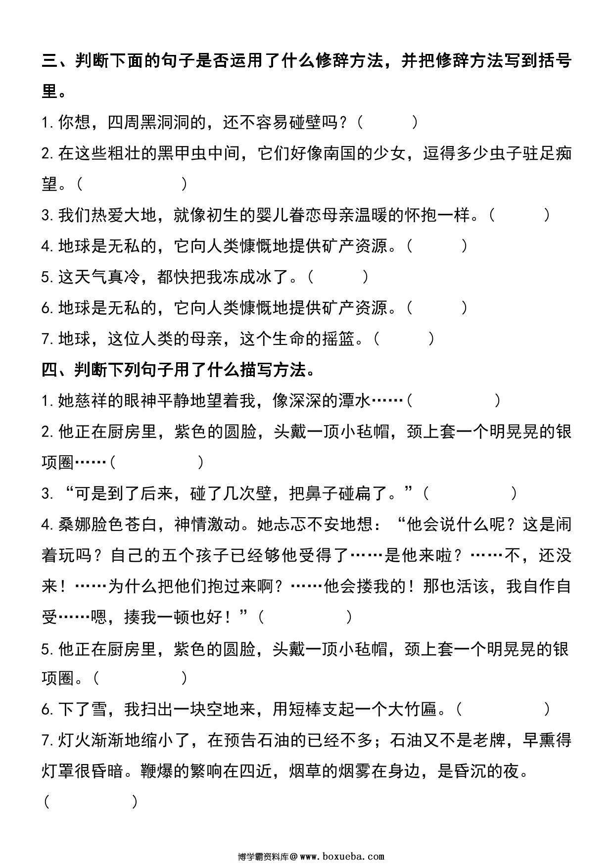 图片[3]-六年级上册语文期末必考句子专项练习，11页PDF电子版-淘学学资料库