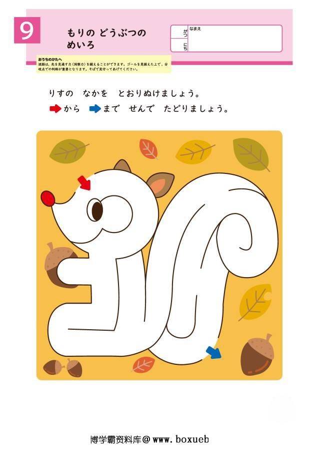 图片[5]-彩色插图迷宫，幼儿早教迷宫游戏，16页PDF打印，百度网盘下载-淘学学资料库
