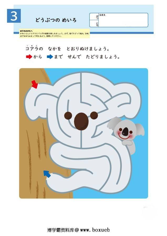 图片[9]-彩色插图迷宫，幼儿早教迷宫游戏，16页PDF打印，百度网盘下载-淘学学资料库
