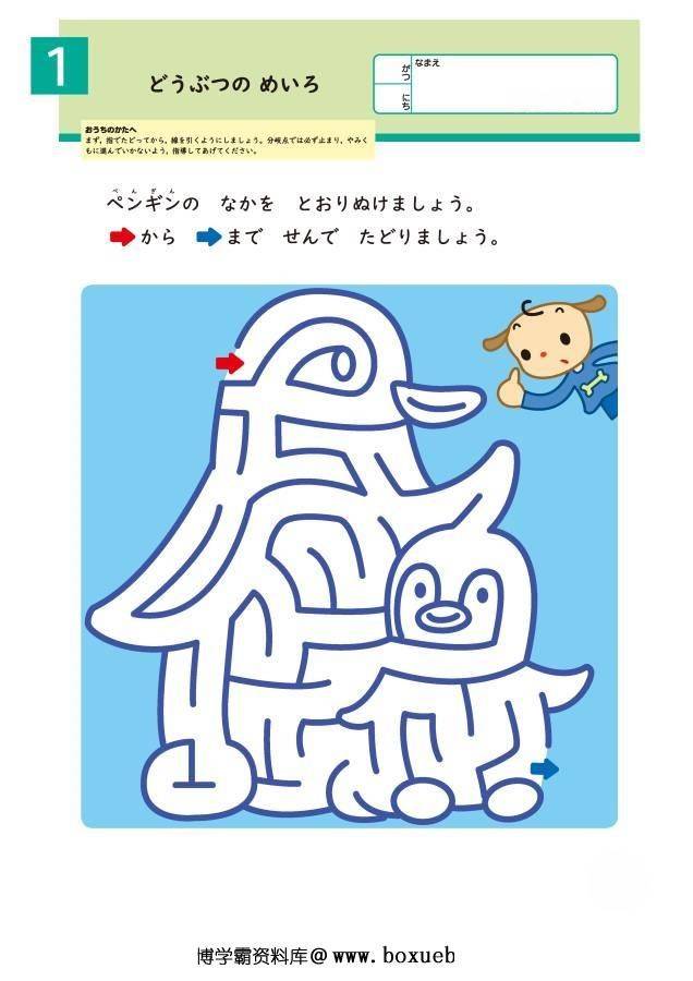 图片[13]-彩色插图迷宫，幼儿早教迷宫游戏，16页PDF打印，百度网盘下载-淘学学资料库