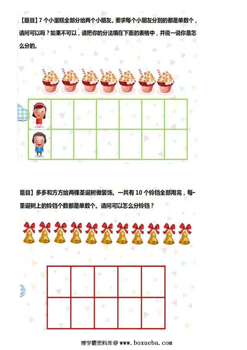 数学启蒙数感练习试卷，比较多少，数量的关系，素材可打印-博学霸资料网