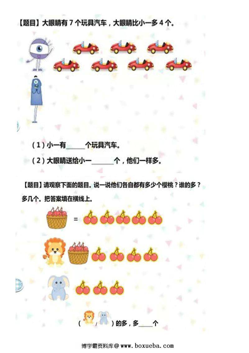 图片[2]-数学启蒙数感练习试卷，比较多少，数量的关系，素材可打印-淘学学资料库